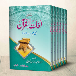 Lughatul Quraan